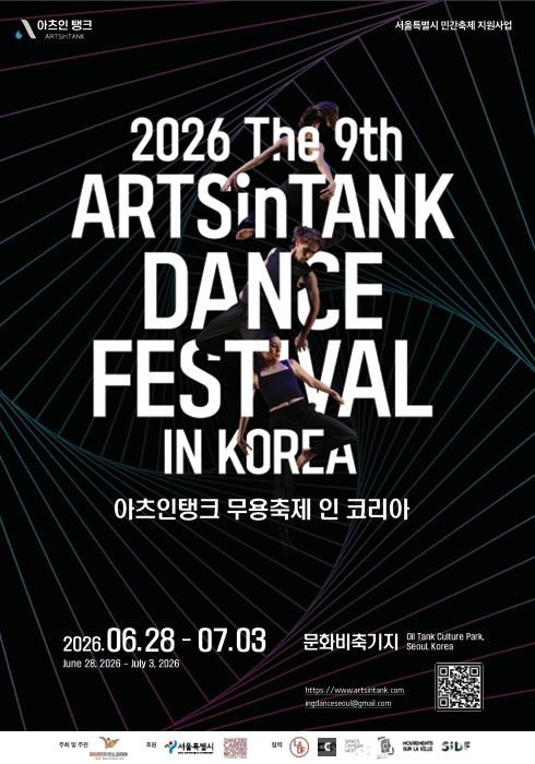 서울특별시 민간축제 지원사업 제9회 아츠인탱크 무용축제 인 코리아 2026.06.28 - 07.03 June 28, 2026 - July 3, 2026 문화비축기지 Oil Tank Culture Park, Seoul, Korea https://www.artsintank.com ingdanceseoul@gmail.com