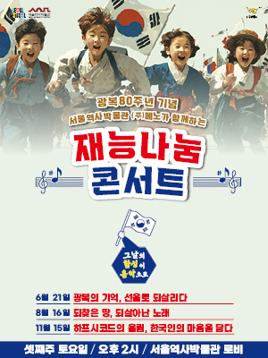 민·관파트너십 문화예술가들의 재능기부 공연