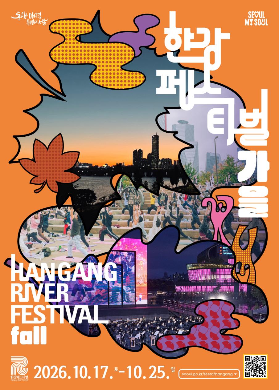 한강에서 일 년 내내 누구나 즐길 수 있는 다양한 수상레포츠, 문화예술, 휴식, 생태환경 프로그램 제공