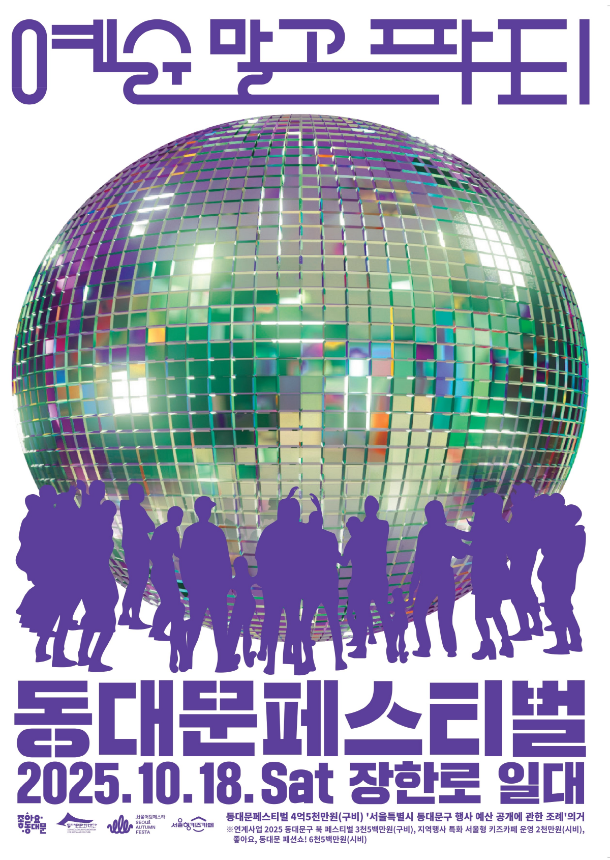 거리예술축제 등