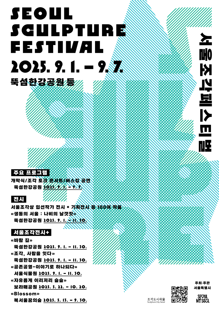 야외 조각전시, 개막식 및 시민참여 프로그램 