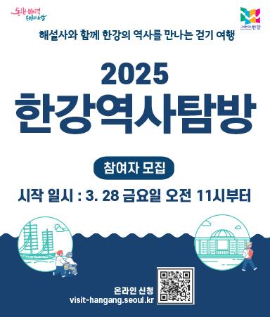 한강 역사를 16개 코스로 소개하는 문화관광해설투어