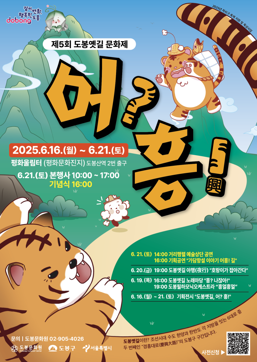 도봉옛길문화제