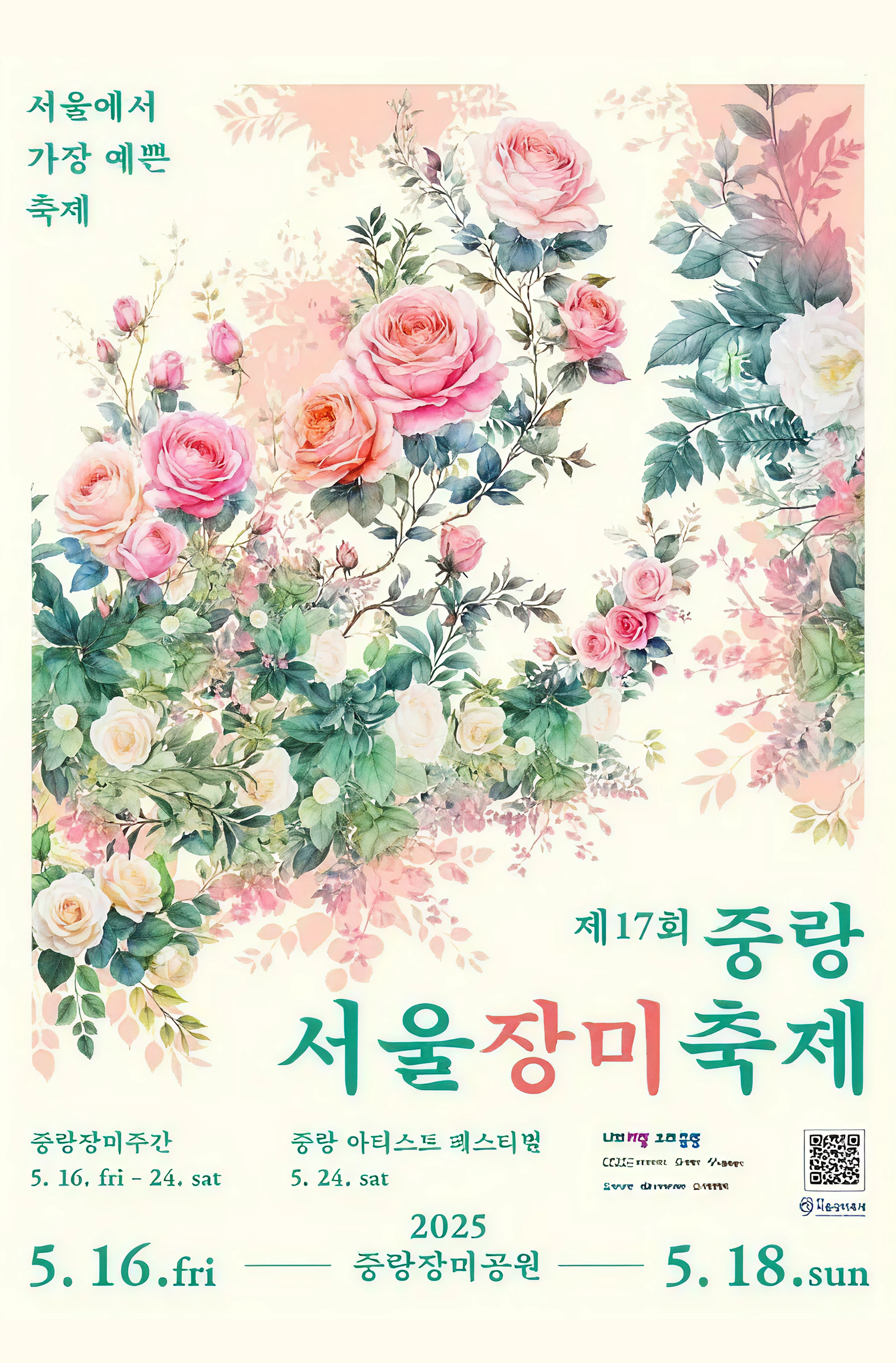 그랑로즈페스티벌, 장미주간 등