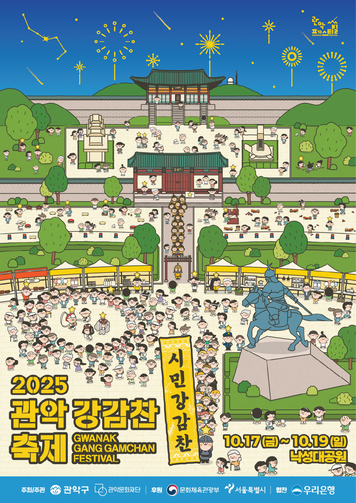 고려와 강감찬 인물을 활용한 공연, 포럼, 주민 주도형 프로그램