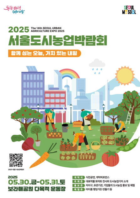 도시농업 주제 전시, 체험 프로그램, 이벤트 등