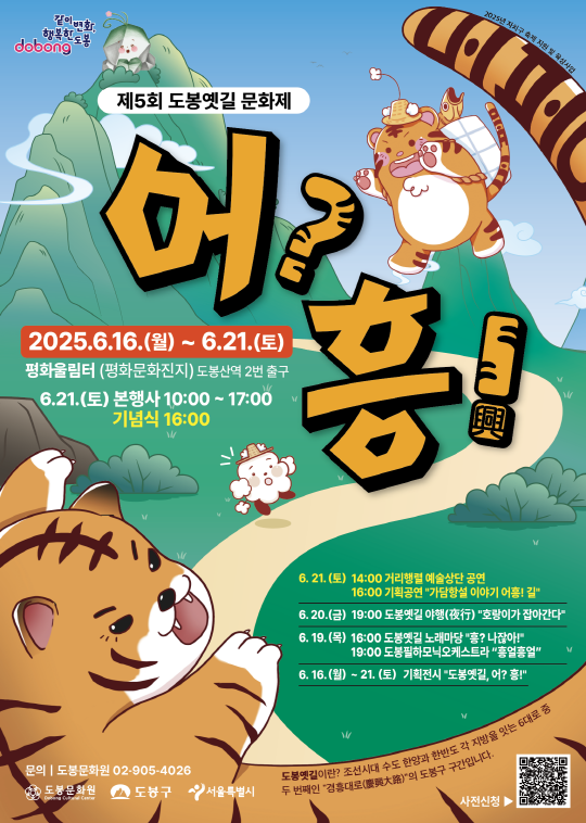 도봉옛길문화제