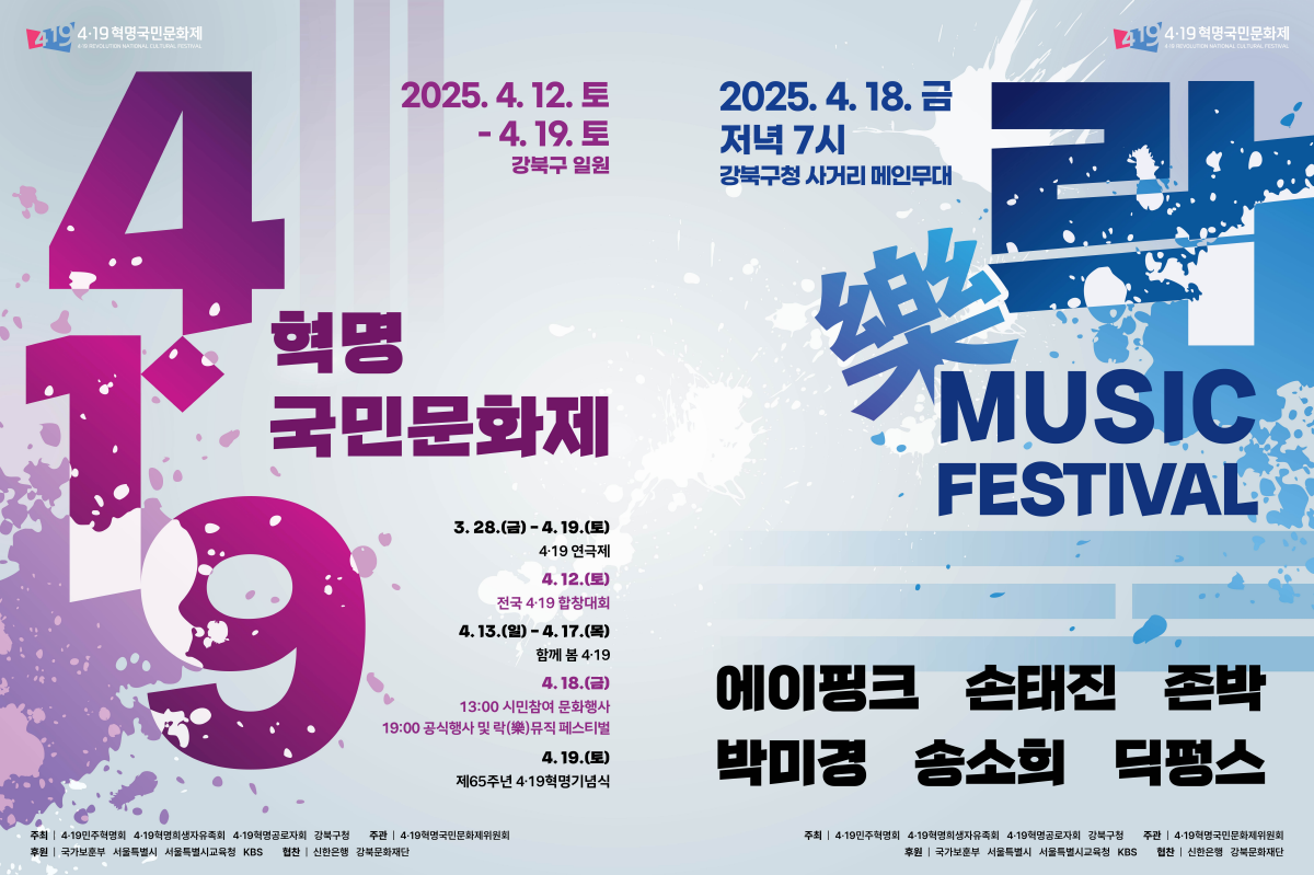 4·19혁명 공유, 계승을 위한 전시, 참여, 문화 행사