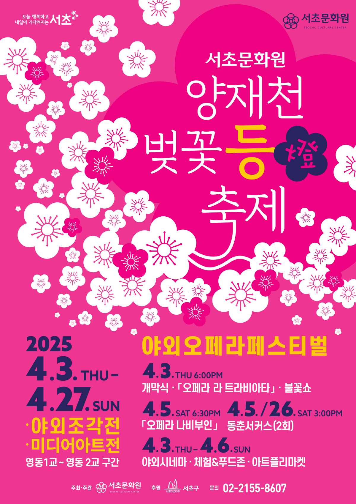 벚꽃 개화시기 등(燈) 조형물 전시, 공연, 체험