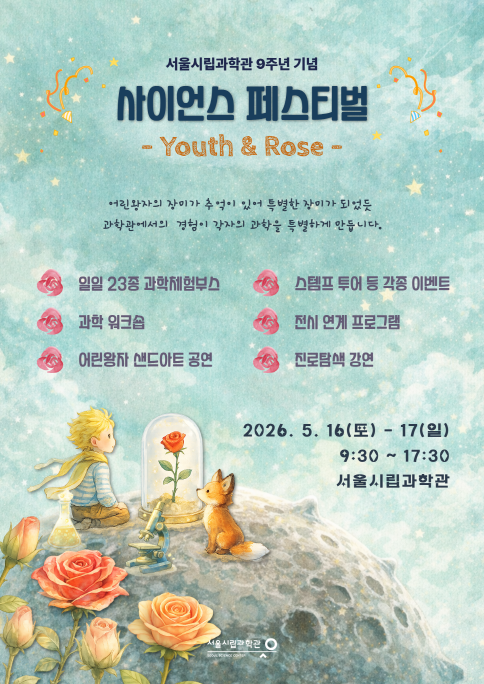 청소년들과 함께하는 과학체험부스