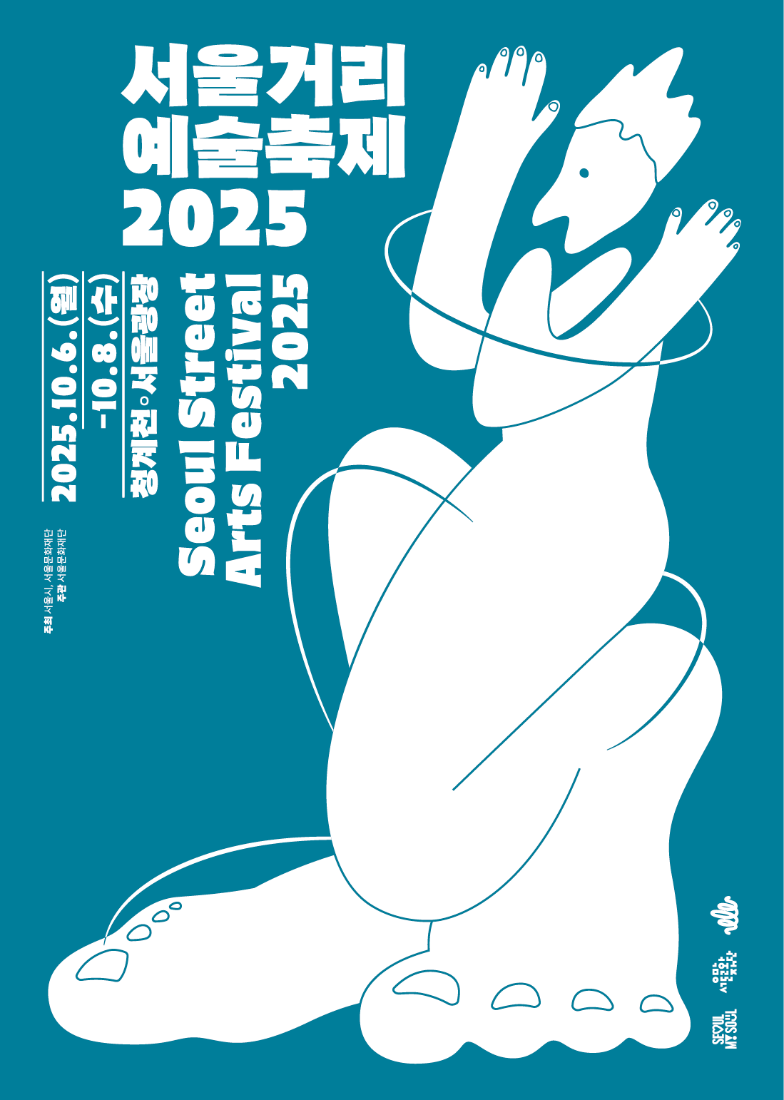 가을철 대표 거리예술 축제