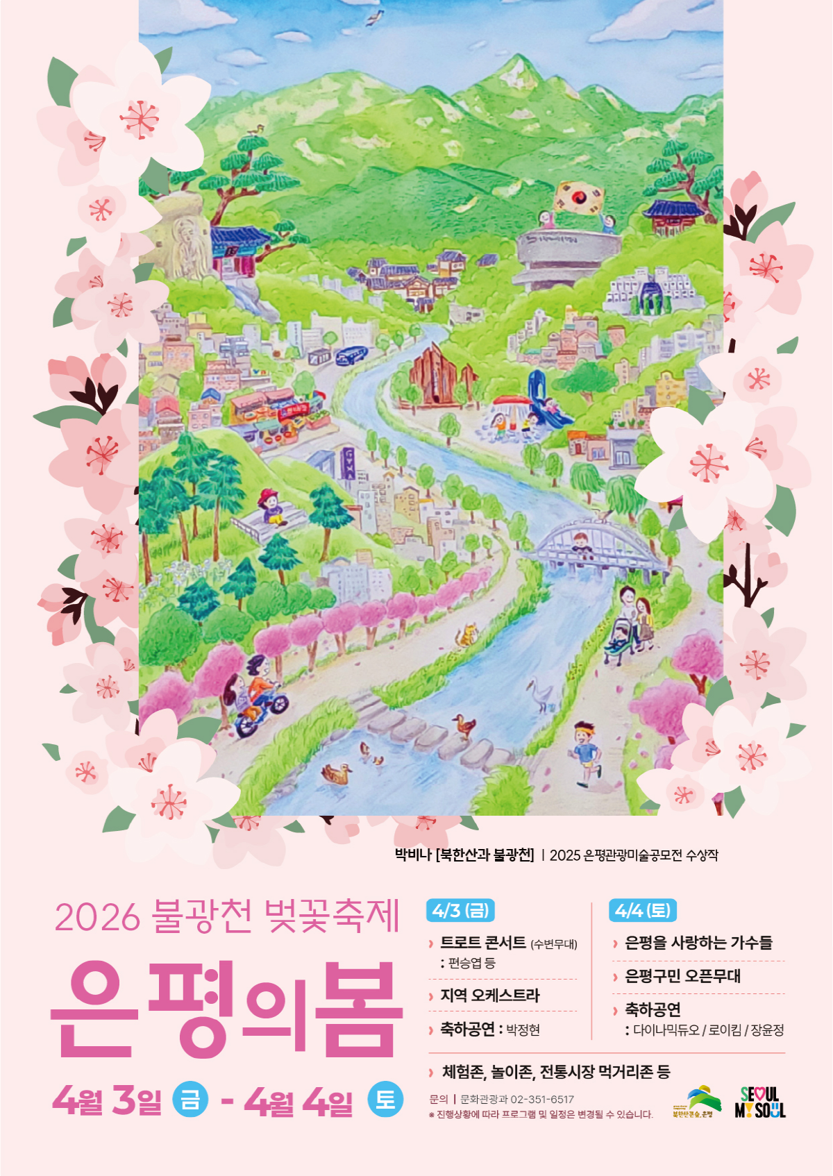 초청가수 및 지역예술단체 공연, 체험부스 등