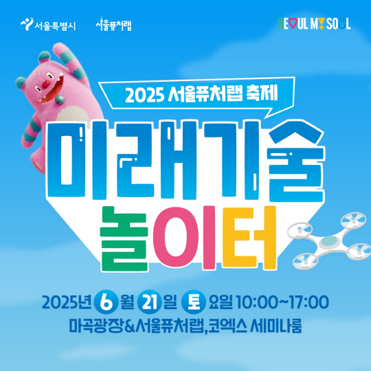 AI와 로봇을 주제로 시민 누구에게나 AI와 로봇 관련 첨단기술 및 첨단기술을 활용한 창작활동 체험 기회 제공