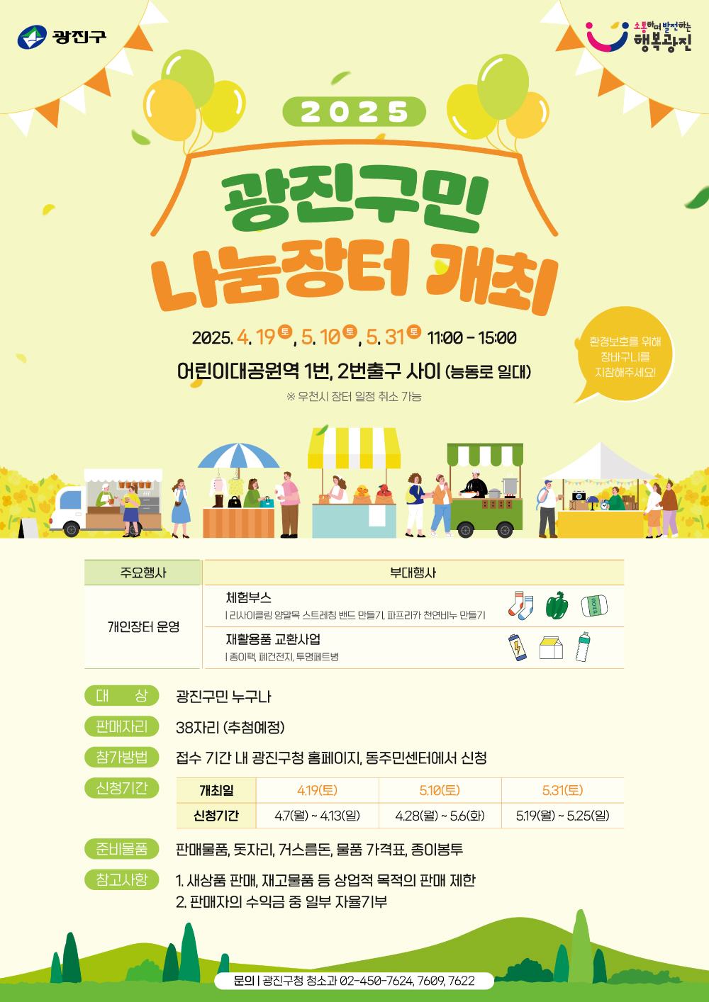 중고물품 판매 및 재활용 캠페인