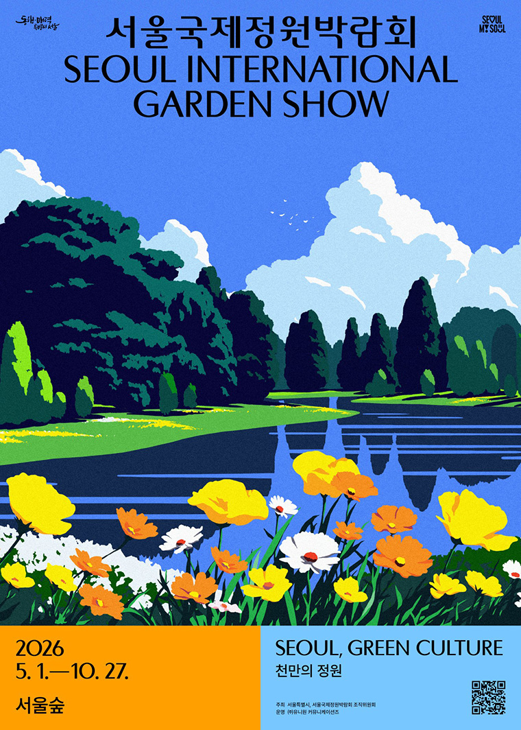 2026 서울국제정원박람회 2026 5. 1.-10. 27. 서울숲 SEOUL, GREEN CULTURE 천만의 정원 주최 서울특별시, 서울국제정원박람회 조직위원회 운영 (주)유니원 커뮤니케이션즈