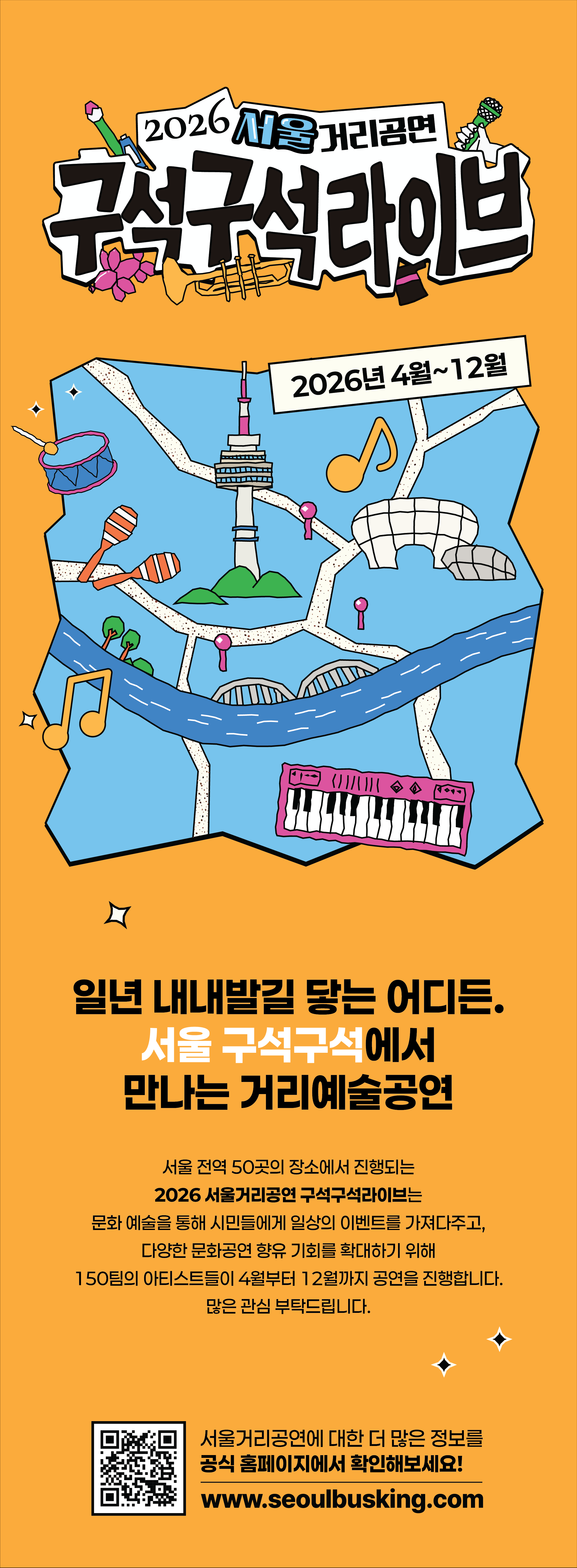 구석구석 라이브 공연