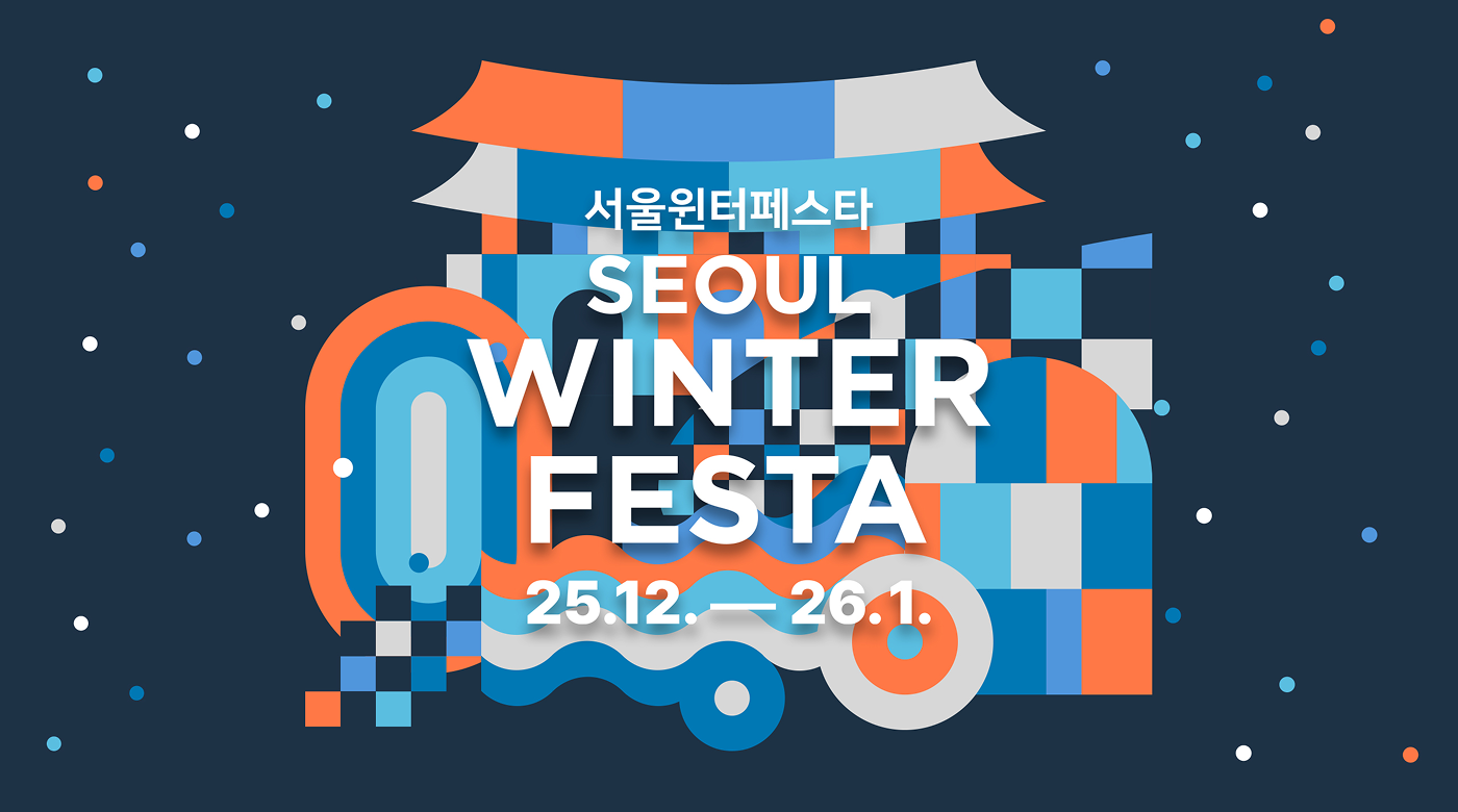 WINTER FESTA 윈터페스타 2025.12.12-2026.1.4