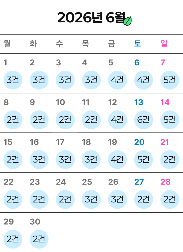 월간 축제 캘린더 2026년 6월