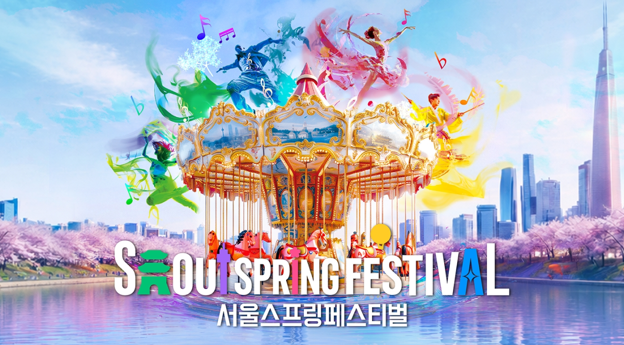 SEOUL SPRING FESTA 서울스프링페스타