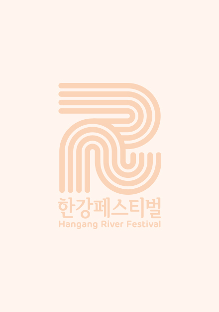 봄 한강페스티벌 HANGANG RIVER FESTIVAL SPRING 2023.5.5~5.7. festival.seoul.go.kr/hangang